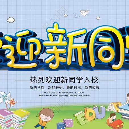 2023年阿力得尔小学招生简章