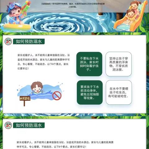 珍爱生命  严防溺水——翟庄中心小学防溺水安全提醒