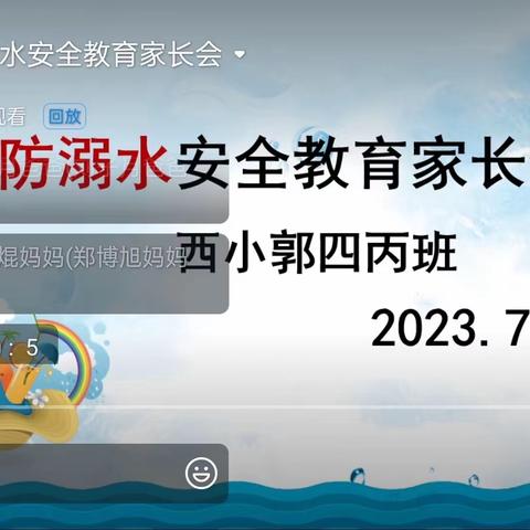 【西小郭完小】扎实推进”四型机关建设”积极开展防溺水安全教育工作