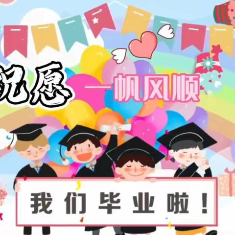 【容融三小·班级】季忆留夏，拾光有你——高新区第三实验小学五年级一班毕业篇