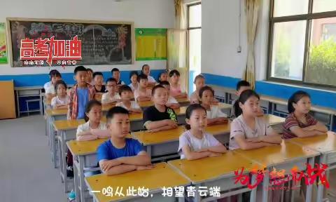 胡村小学二年级为高考学子加油助力！！