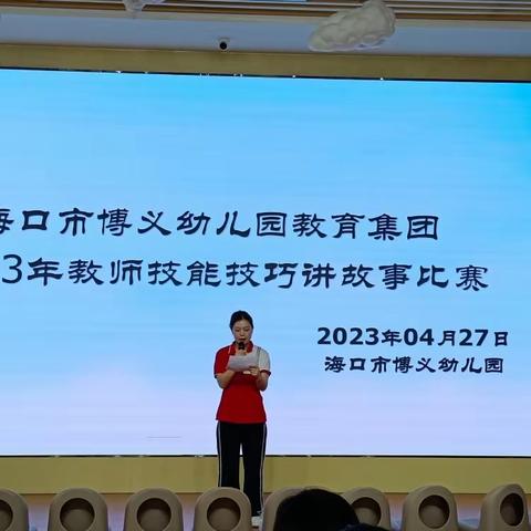 组织开展幼儿园教师技能技巧讲故事比赛