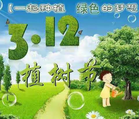 “拥护春天，呵护绿色”———张北县第二幼儿园小班植树节美篇