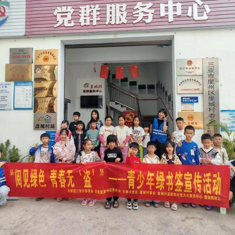 “阅见绿色 青春无‘盗’”——青少年绿书签宣传活动