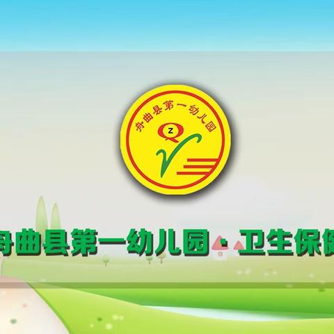 【一幼保健】预防支原体   健康你我他——舟曲县第一幼儿园支原体肺炎预防知识宣传