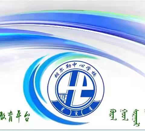 锚定正确政绩观 赋能教育新发展