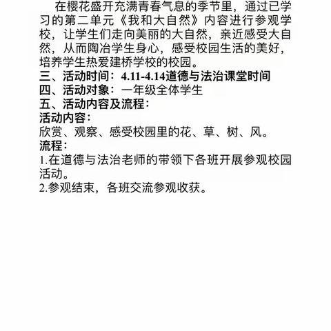 百日提升行动｜我和大自然   寻找校园的春天——寿光市建桥学校一年级道德与法治实践活动