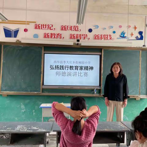 张柿园小学举行“弘扬践行教育家精神”师德演讲比赛