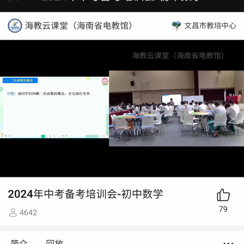 凝心聚力 砥砺前行——5G+工作坊课题组第二次活动暨海南省2024年数学中考备考培训会