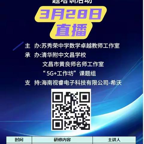 追光而行 共赴数学之约——“5G 工作坊”教研共同体课题组“AI赋能数学课堂教学”第八次研修活动