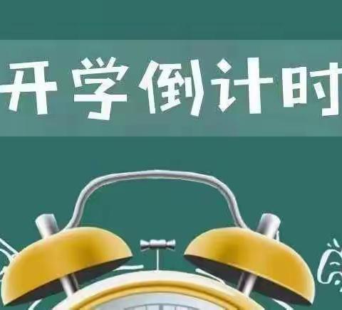 榆中县三角城幼儿园开学通知及温馨提示