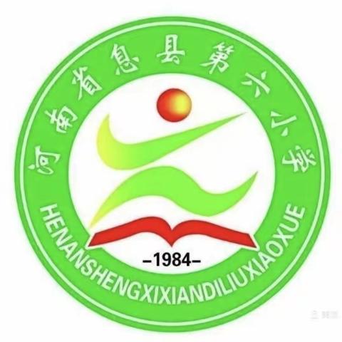 教与研携手， 学与思并肩——息县第六小学语文组教研活动