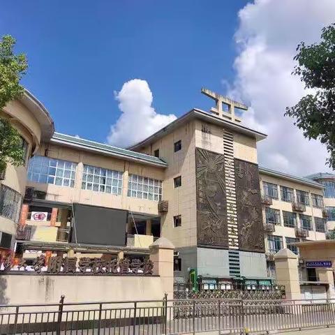 时光不语  静待花开------2023洪山区“精准下校”英语研讨课活动