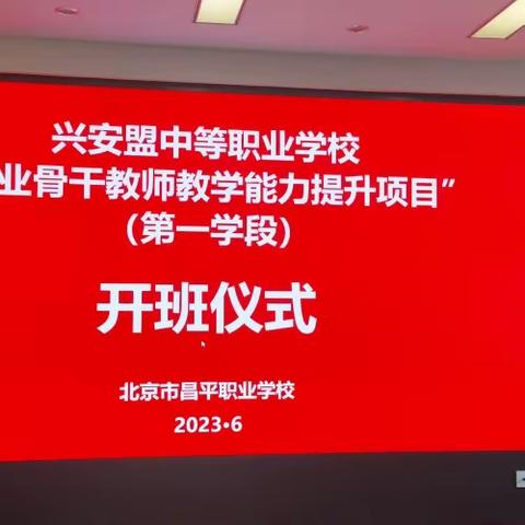 以“培”助长，蓄力前行——兴安盟教育局开展专业骨干教师教学能力提升项目(第一学段)