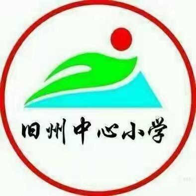 “以研兴教，以评促教”——旧州镇中心小学2022-2023学年度第一学期一年级数学公开课活动