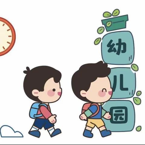 怀恩幼儿园一日生活——爱上幼儿园，快乐“美”一天