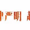 警惕“白色火患” ！这份杨柳絮消防安全提示请收好