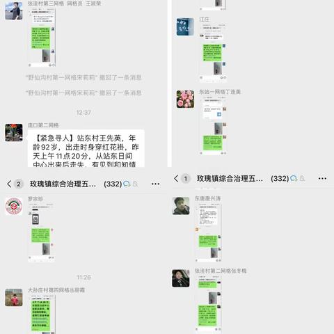 2小时网格紧急寻人 找回走失25小时老人