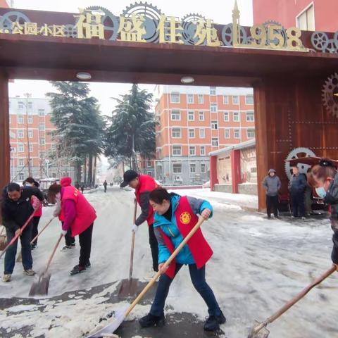 瑞雪兆丰年，社区暖人心——胜利二巷社区积极开展清扫积雪行动