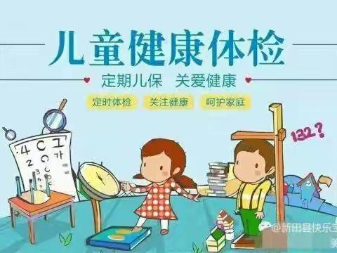 我体检，我健康，我快乐————万宁市北大镇田茂幼儿园体检美篇