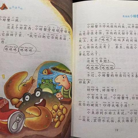 丁樊小学二年级《孤独的小螃蟹》读书分享会