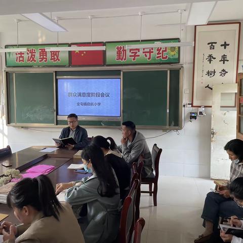 金屯镇启航小学提升教育服务能力家长会