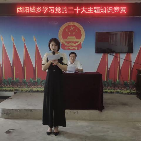 西阳城乡组织开展学习党的二十大主题知识竞赛活动