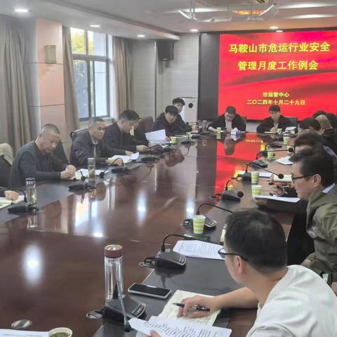 市运管中心召开全市危运行业月度安全工作例会