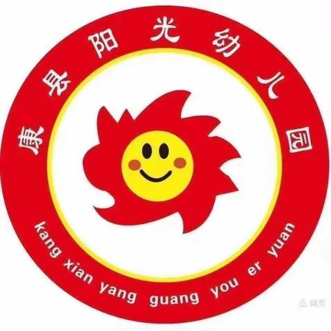 嘿！一起秋游吧🍂——康县阳光幼儿园秋游记