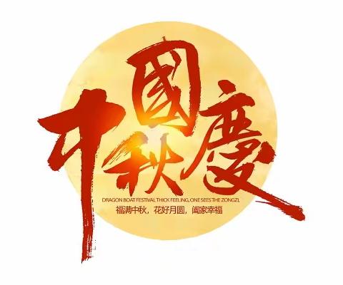 迎中秋，庆国庆——拳铺镇创新小学书法