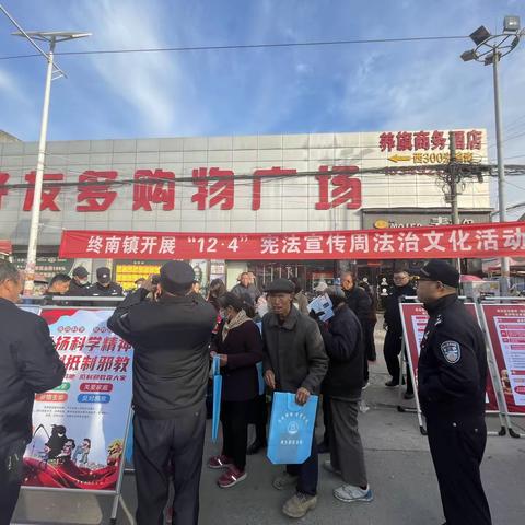 “弘扬宪法精神，坚定法治信仰”——周至县终南镇终南社区助力终南镇司法所开展宪法宣传周法治文化活动