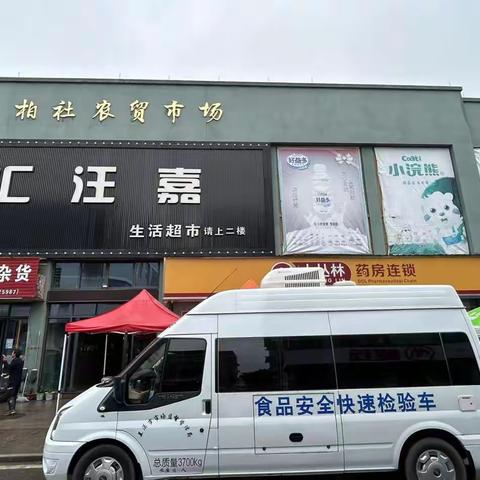 你点我检｜2023年第4站走进“柏社”