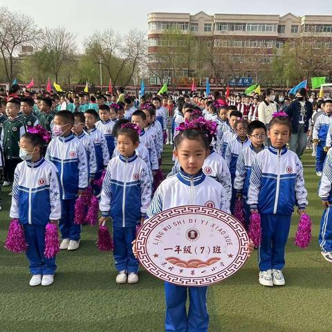 【钟灵•秀娃】竞技场上，延伸梦想—灵武市第一小学一年级（7）班春季运动会