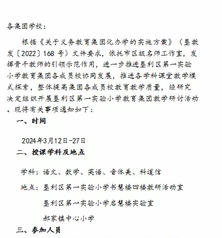 撷一缕春光同行，送一抹情怀共享——东营市垦利区第一实验小学教育集团“送课到校”活动