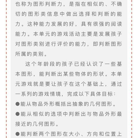 发展幼儿对图形类别的评价和判断能力———思维活动《梦幻山谷》课程反馈！