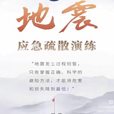 强化地震演练，共筑安全防线------五三地区中学地震演练