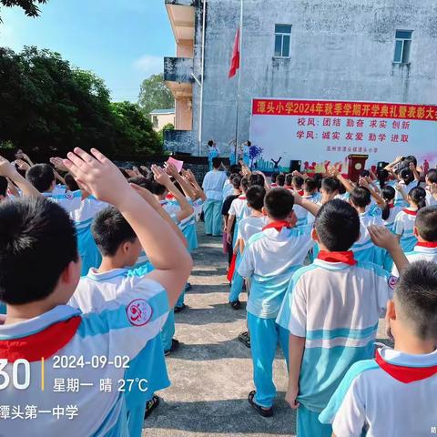 学习新思想，做好接班人——2024年秋季学期开学典礼暨表彰大会