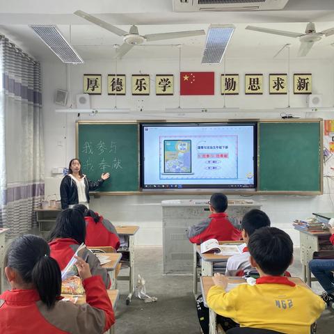 积极参与公益事业，小善汇聚成大爱 ——金竹镇中心小学开展道德与法治教研活动