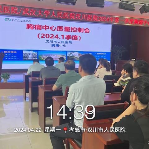 2024年胸痛中心质量控制会议，再论证工作布置会暨典型病例讨论会。