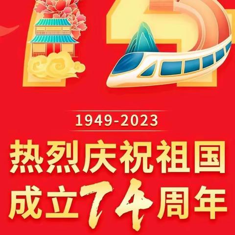 喜迎国庆，礼赞祖国——羊流镇中心小学举行庆国庆诵读活动
