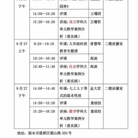 教与研携手 学与思并肩——莲都区碧湖中学数学组开展校本研修活动