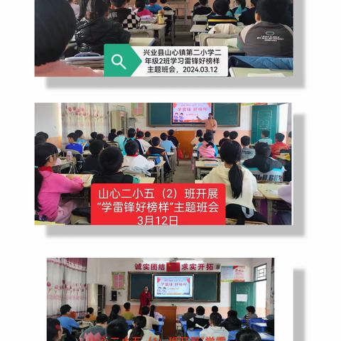 弘扬雷锋精神•红领巾在行动——兴业县山心镇第二小学开展学雷锋主题志愿者服务活动