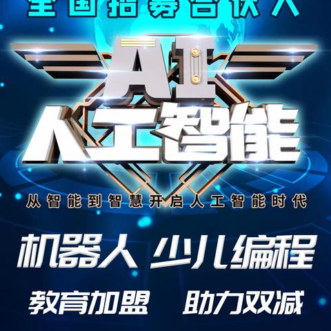 官宣：善学机器人招募城市合伙人！