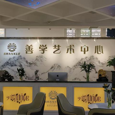 善学艺术中心 开业钜惠