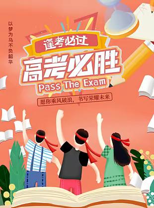 善学艺术中心助力高考，为芊芊学子加油！！