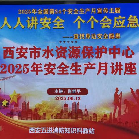 中心开展“安全生产月”专题培训会