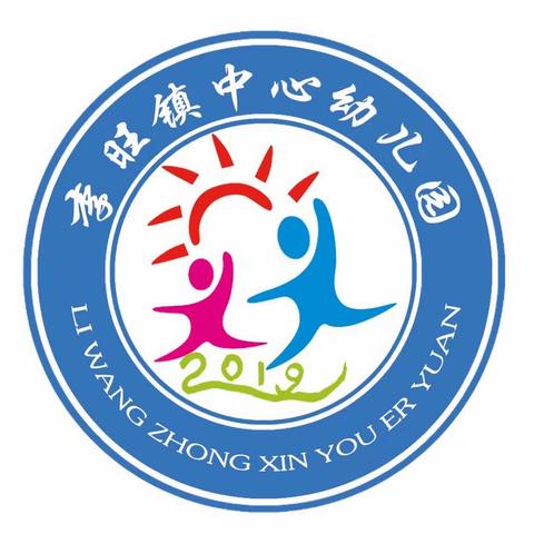 家园携手 共育未来——李旺镇中心幼儿园2025年春季家园联系会