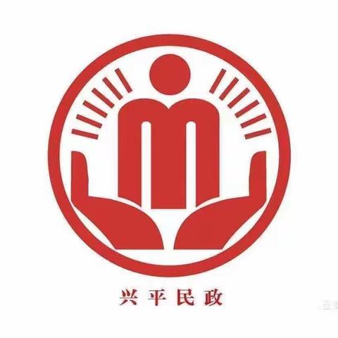 兴平市民政局组织住建局、消防救援大队、市场监管局对辖区养老机构进行检查