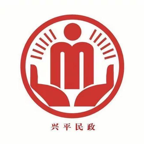 兴平市民政局开展“情暖金秋，爱在重阳”敬老活动