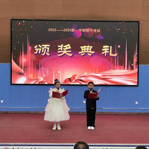 “予时光以勤奋，与榜样共前行”——东康新教育小学三年级2023-2024学年第一学期期中表彰大会